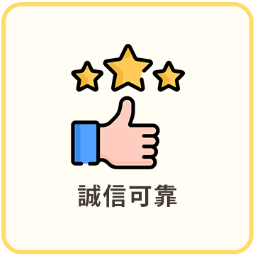絕對保密